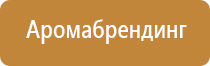 набор для ароматизации дома